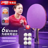 红双喜DHS狂飚紫六星乒乓球拍横拍比赛7层纯木F6001含球