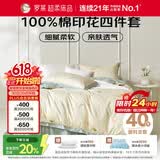 罗莱家纺 全棉四件套纯棉床上用品床单被套200*230