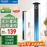 美菱（MeiLing）塔扇电风扇无叶风扇家用落地扇轻音摇头风扇空气循环电扇空调伴侣 【大风量定时】遥控款/智能触控