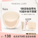 恋火（Passional Lover）PL粉饼看不见定妆补妆散粉修容遮瑕持久防水不脱妆细腻2.0 象牙白