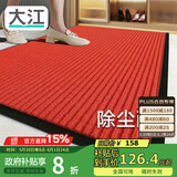 大江入户地垫入户门地垫脚垫2026年新款门垫地毯门口入户120x180cm