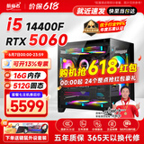 航向者 i5 13400F升14400F/RTX5060/4060水冷游戏台式电脑主机DIY组装电脑整机装机全套吃鸡办公 七：i5 14400F丨16G丨5060 8G