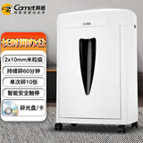科密5级保密办公商用碎纸机（单次10张 持续60分钟 20L 可碎卡、光盘 ）C-868 comet