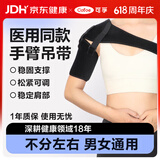 可孚 医用肩关节外展护具固定带肩部骨折脱臼护肩托 黑色 KF-JBQ01