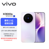 vivo X300s 12GB+256GB 梦核紫 蔡司2亿超级主摄 蔡司APO超级长焦 144Hz 蔡司大师色彩屏 拍照 AI手机