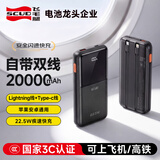 飞毛腿【3C认证可上飞机】充电宝20000毫安自带双线快充大容量移动电源便携适用苹果小米户外储能电源