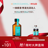 摩洛哥油经典护发精油25ml防毛躁柔顺滋养进口[加赠20ml]