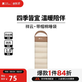 牧高笛（MOBIGARDEN）祥云睡袋1.0 户外露营可拼接单人保暖信封睡袋 NX25662006 浅沙色