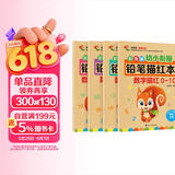 数字0-100描红本（套装全4册）幼小衔接大开本铅笔数字描红本 点阵控笔练字帖 学前准备数字启蒙 控笔训练幼儿园团购教材一年级田字格本幼儿园大班练习册