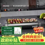 法诗缇（Fastee）电烤炉PLUS版 烤肉锅电烤盘 家用电烧烤炉烤串机 2200W大功率无浓烟户外电烤架烤串烤肉 FST-62C