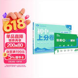 2026初中上分卷 历史八年级下册 人教版 单元期中期末冲刺卷大小卷 必刷题理想树