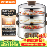 苏泊尔（SUPOR）电蒸锅 电煮锅电火锅火锅锅多功能锅家用蒸包子锅电热锅三层多用途锅13L可定时ZN28YK807 