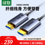 绿联光纤HDMI线2.0版 4K60Hz发烧级高清线电脑机顶盒连接电视投影仪显示器视频线工程装修20米45505