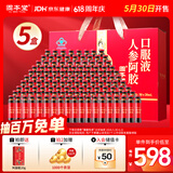 固本堂阿胶补血人参补气女士补品提高免疫力口服液送妈妈长辈30支*5礼盒