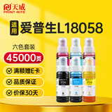 天威056墨水适用爱普生EPSON L18058 L8058 L8050 L18050 L8100 打印机彩色喷墨连供墨仓墨水 056六色套装墨水
