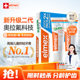 ELMEX儿童牙膏有机胺+氟防蛀固齿6-12岁少儿牙膏温和护齿50ml*2盒装