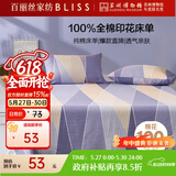 百丽丝水星家纺出品100%纯棉床单单件宿舍单人床单全棉被单床罩床上用品