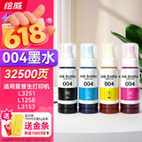 绘威适用爱普生004墨水L3251 L3258 L3255 L3153 L1258 L1259 L3158 3151 3156 3556 3256 epson打印机墨水 四色