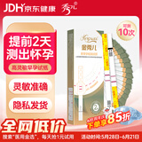 秀儿金秀儿早孕试纸10条 验孕棒早早孕 验孕测孕 测怀孕精准次日达