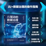 AI驱动的数据治理：基于DeepSeek+Dify的实现 数据要素 数据资产 数据管理 元数据 