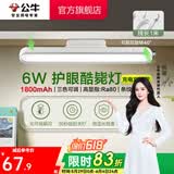 公牛（BULL）台灯LED酷毙灯学生led神器USB充电寝室床头灯吸附式磁吸灯宿舍灯 6W/三段调光/充插两用