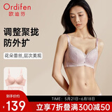 欧迪芬内衣女显大透气聚拢文胸套装蕾丝内衣套装聚拢胸罩 XB3113