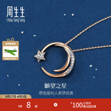 周生生 愿望之星ins风钻石项链18K爱情密语彩金项链90859U定价 47厘米