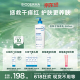 贝德玛（BIODERMA）【618】蓝胖子身体乳PP霜500ml舒缓修护面霜