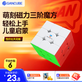 GAN旗下萌刻魔方三阶磁力儿童益智玩具启蒙解压初学者玩具生日礼物