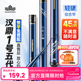 汉鼎一号5代鱼竿超轻手竿4.8米台钓竿鲫鱼竿碳纤维手杆 4.8m综合竿