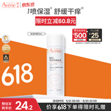雅漾（Avene）【王安宇推荐】舒泉保湿喷雾50ML 化妆爽肤水小喷旅行便携价同618