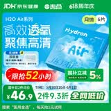 海昌H2O Air月抛隐形眼镜6片装 透明近视眼镜高效透氧 聚焦高清 250度