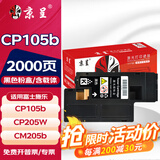 京呈适用富士施乐cm215f粉盒cp205 CP205W CM205b CM205F打印机墨盒p105b mf735cx CM215fw/b/f/cm205硒鼓CM215F 【2000页】CP105b