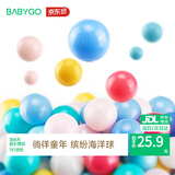 BG-BABYGO海洋球婴儿玩具波波球可啃咬儿童室内游戏彩色球升级7cm尺寸50个