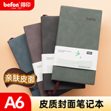 得印 A6商务皮面笔记本子 复古创意办公用品记事本 简约时尚软抄本 日记本 办公文具 黑铁色3709
