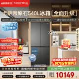 卡萨帝（Casarte）原石540升十字门冰箱594超薄零嵌入式 窖藏养鲜三系统自动制冰 BCD-540WGCTDMGDEU1国家补贴