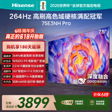 海信电视【价保618】75E3NH Pro 75英寸 264Hz高刷 高色域 2.2重低音 智能Wi-Fi6 大内存 能效补贴