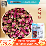 康美玫瑰花 康美中药玫瑰花 行气解郁 和血止痛中药饮片玫瑰花茶泡水独立包装可搭荷叶玫瑰花茶中药材 玫瑰花500g