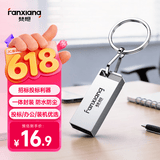 梵想（FANXIANG）8G USB2.0 电脑车载金属迷你小U盘F206 银色 防水防震企业竞标投标招标优盘