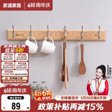 家逸衣帽架壁挂墙壁置物架墙壁挂衣架墙上实木挂钩6钩原木色