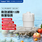 东丽净水器净饮机家用台式保留矿物质超滤直饮净水器五重过滤进口滤材除铅SW805G SW.80G一芯装