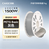 彩格3D打印耗材PETG 1.75mm 适用拓竹 创想三维 爱乐酷 纵维立方 极光尔沃3d打印机线材 灰色 1kg