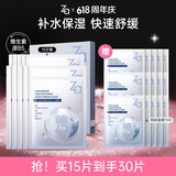 姬芮（ZA）玻尿酸舒润水光B5补水保湿舒缓面膜15片