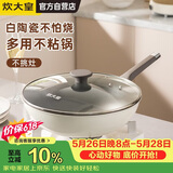 炊大皇炒锅不粘锅易洁少油烟平底煎炒锅32cm电磁炉通用瓷晶CJ32CG