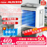 奥克斯（AUX）风扇空调扇制冷/冷风机家用冷风扇/制冷风扇落地/电扇制冷机 水风扇 工业空调冷气扇FLS-Z38B