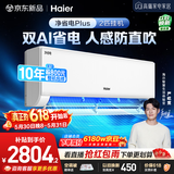 海尔【价保618】空调净省电plus2匹挂机变频冷暖两用挂式 卧室客厅 双排纯铜管 国家补贴KFR-46GW/E1-1