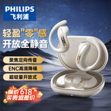 飞利浦（PHILIPS）【2026最新款丨热销100万】蓝牙耳机挂耳开放式骨传导概念无线耳机运动音乐通话降噪适用苹果华为