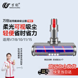 万创适用dyson戴森吸尘器配件吸头G5/V8配件V6拖地头V7地毯V10slim轻量版V11软绒吸头V12拖把头V15配件 【LED照明】V7/8/10/11/15 软绒吸头 专用配件|轻便省力