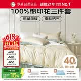 罗莱家纺100%纯棉床上三件套 时尚ins风床单被套双人套件 150*215cm