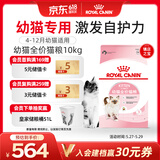 皇家幼猫猫粮 幼猫奶糕 K36 通用粮 4-12月 10KG